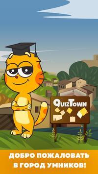 Quiz Town v 2.0.9 скриншот №1