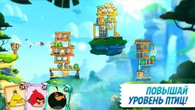 Angry Birds 2 v 2.52.0 [ВЗЛОМ: много денег] скриншот №2