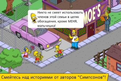 The Simpsons™: Tapped Out v 4.49.0 [ВЗЛОМ: Бесплатные покупки] скриншот №5