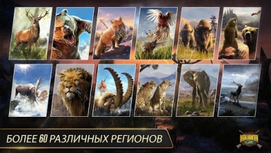 DEER HUNTER 2016 v 5.1.1 [ВЗЛОМ] скриншот №8