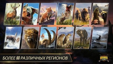 DEER HUNTER 2016 v 5.1.1 [ВЗЛОМ] скриншот №2