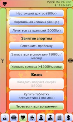 Бомжара v 1.1.20 [ВЗЛОМ: бесконечные монеты]