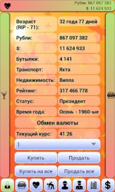 Бомжара v 1.1.20 [ВЗЛОМ: бесконечные монеты] скриншот №2