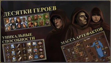 Скачать Герои Меча и Магии 3 (Heroes of Might and Magic 3) для Андроид