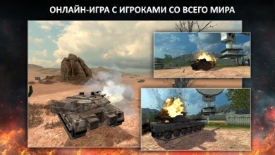 Tanktastic - 3D Танки онлайн v 2.3 скриншот №1