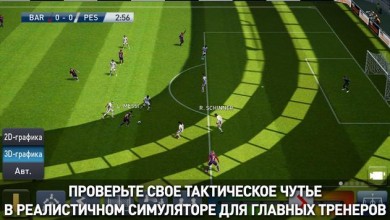 PES CLUB MANAGER v 3.4.0 [ВЗЛОМ] скриншот №2