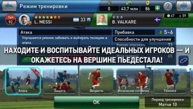 Скачать PES CLUB MANAGER v 3.4.0 [ВЗЛОМ] для Андроид