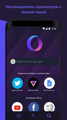 Opera Touch: новый быстрый браузер с функцией Flow v 1.0