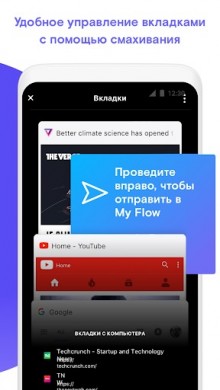 Opera Touch: новый быстрый браузер с функцией Flow v 1.0 скриншот №5