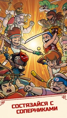 Кунг-Фу кликер 1.20.0 [ВЗЛОМ: много денег] скриншот №2