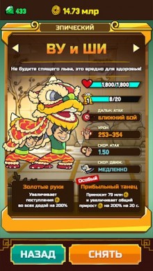 Кунг-Фу кликер 1.20.0 [ВЗЛОМ: много денег] скриншот №5
