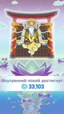 Кунг-Фу кликер 1.20.0 [ВЗЛОМ: много денег] скриншот №7