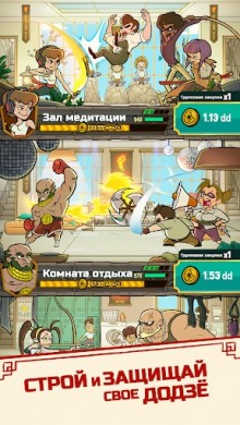 Кунг-Фу кликер 1.20.0 [ВЗЛОМ: много денег] скриншот №1