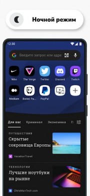 Скачать Opera Mobile Web Browser для Андроид