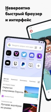 Opera Mobile Web Browser скриншот №1
