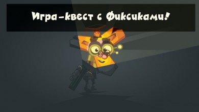 Фиксики Квест – детские игры v 1.1.0 скриншот №2