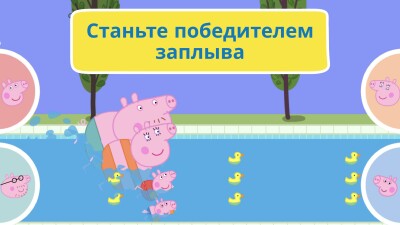 Свинка Пеппа: памятный уик-энд screen 4