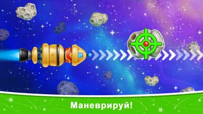 Космос, ракета: игры для детей screen 5