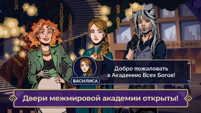 Академия Всех Богов screen 1