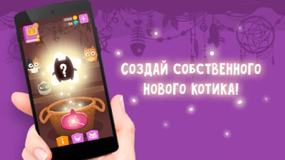 Создать кота! Магия v 4.2 screenshot №8
