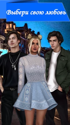 Романтические истории -Новеллы (ВЗЛОМ, Бесплатные покупки) screenshot №3