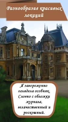 Романтические истории -Новеллы (ВЗЛОМ, Бесплатные покупки) screenshot №6