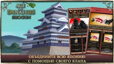 AoD Shogun: Триумф Империй (ВЗЛОМ, Много денег) screenshot №3