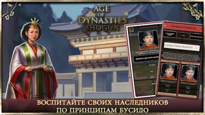 AoD Shogun: Триумф Империй (ВЗЛОМ, Много денег) screenshot №4