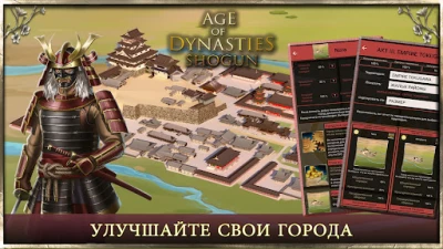 AoD Shogun: Триумф Империй (ВЗЛОМ, Много денег) screenshot №5
