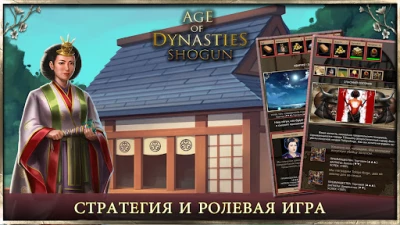 AoD Shogun: Триумф Империй (ВЗЛОМ, Много денег) screenshot №6