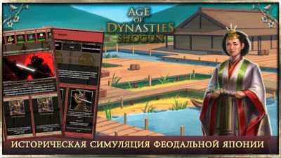 AoD Shogun: Триумф Империй (ВЗЛОМ, Много денег) screenshot №8