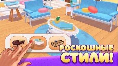 Decor Dream: Home Design Game and Match-3 [ВЗЛОМ: валюта] 1.12 screenshot №2
