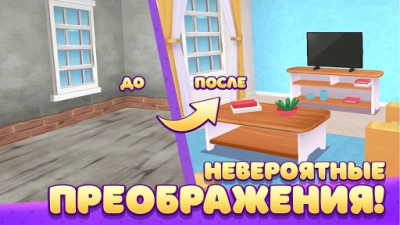 Decor Dream: Home Design Game and Match-3 [ВЗЛОМ: валюта] 1.12 screenshot №5