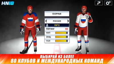 Hockey Nations 18 v 1.6.6 screenshot №5