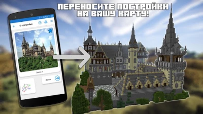 Builder PRO for Minecraft PE v 15.2.3 [ВЗЛОМ: полная версия] screenshot №2