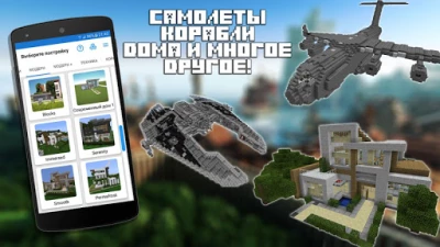 Builder PRO for Minecraft PE v 15.2.3 [ВЗЛОМ: полная версия] screenshot №6