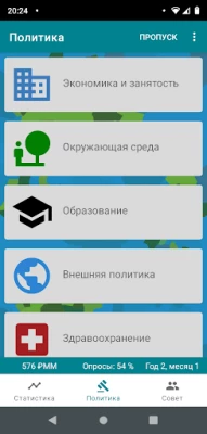 RandomNation политическая игра (ВЗЛОМ, Режим диктора) screenshot №2