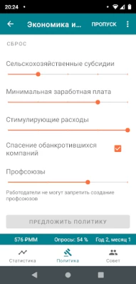 RandomNation политическая игра (ВЗЛОМ, Режим диктора) screenshot №3