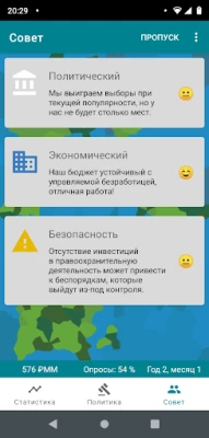 RandomNation политическая игра (ВЗЛОМ, Режим диктора) screenshot №5