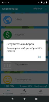 RandomNation политическая игра (ВЗЛОМ, Режим диктора) screenshot №6