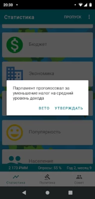 RandomNation политическая игра (ВЗЛОМ, Режим диктора) screenshot №8