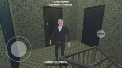 СИМУЛЯТОР ПОРЧИ ПОДЪЕЗДОВ screen 4