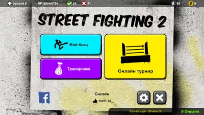 Street Fighting 2: Multiplayer  [ВЗЛОМ все разблокировано] v 2.1 screenshot №7
