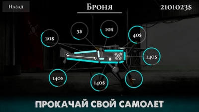 Warplane Inc. Война и Самолеты (ВЗЛОМ, Много денег) screenshot №6