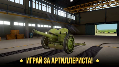 World of Artillery: Cannons (ВЗЛОМ, Много денег) screenshot №2