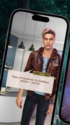 Somnium: Интерактивные истории screen 6