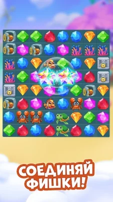 Сокровища Пиратов - Три в Ряд screenshot №4