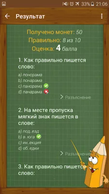 Знаток screenshot №5