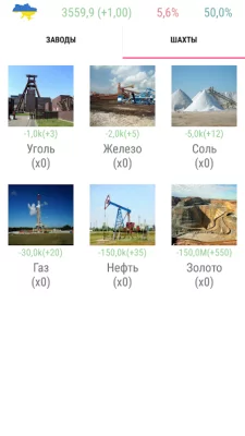 Симулятор Украины screenshot №6