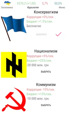 Симулятор Украины screenshot №7